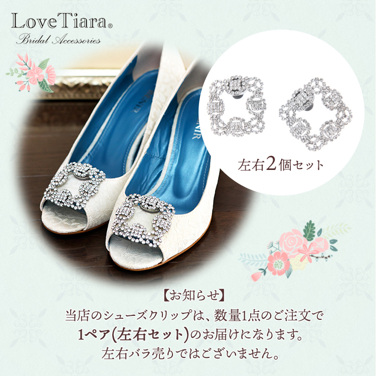 シューズクリップ　ウエディング　ブライダル　結婚式