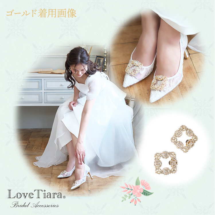 シューズクリップ　ウエディング　ブライダル　結婚式