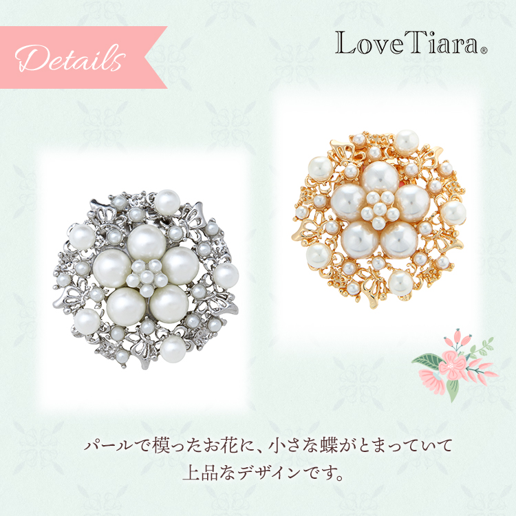 シューズクリップ フラワーバタフライ ウェディンググッズ メール便発送可能アイテム ブライダル ウェディングアクセサリー通販 ラブティアラ
