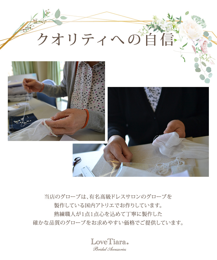 Detail　グローブ　ウエディング　結婚式