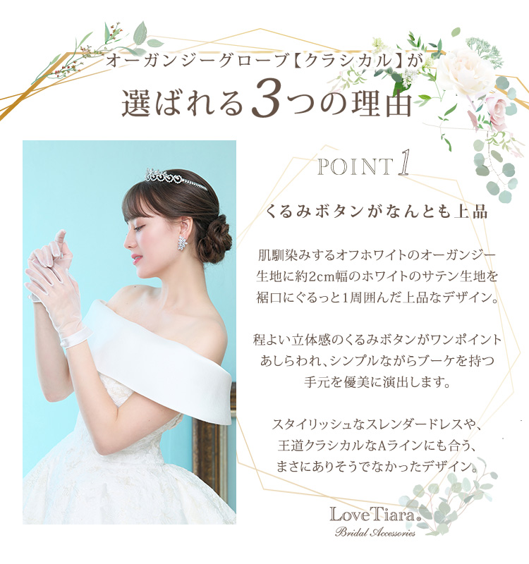 Detail　グローブ　ウエディング　結婚式