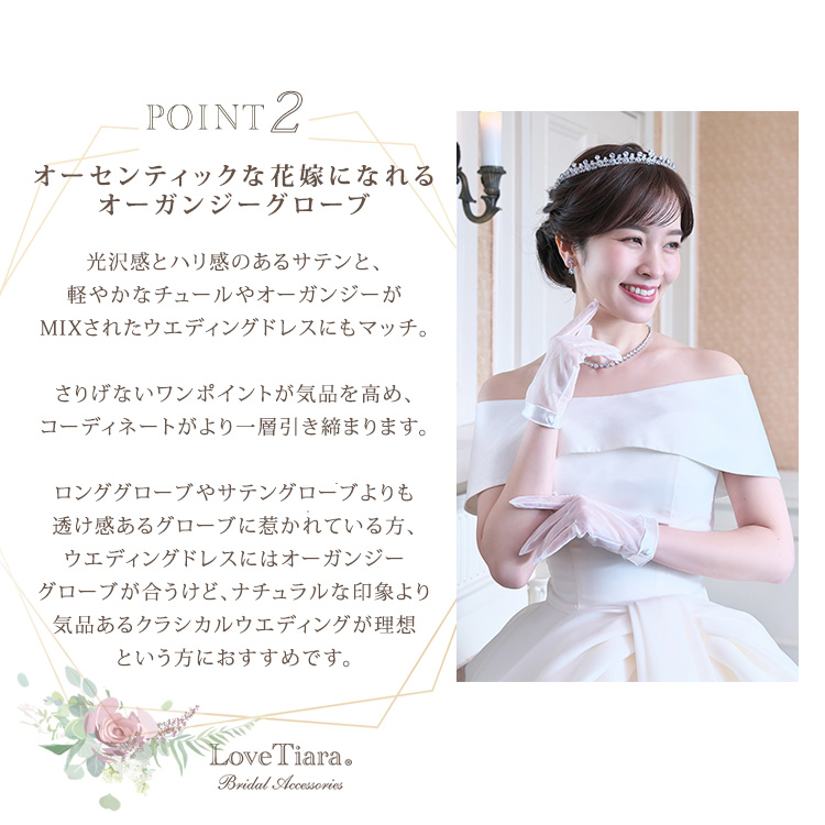 Detail　グローブ　ウエディング　結婚式