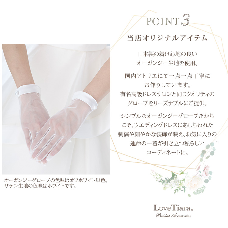 Detail　グローブ　ウエディング　結婚式