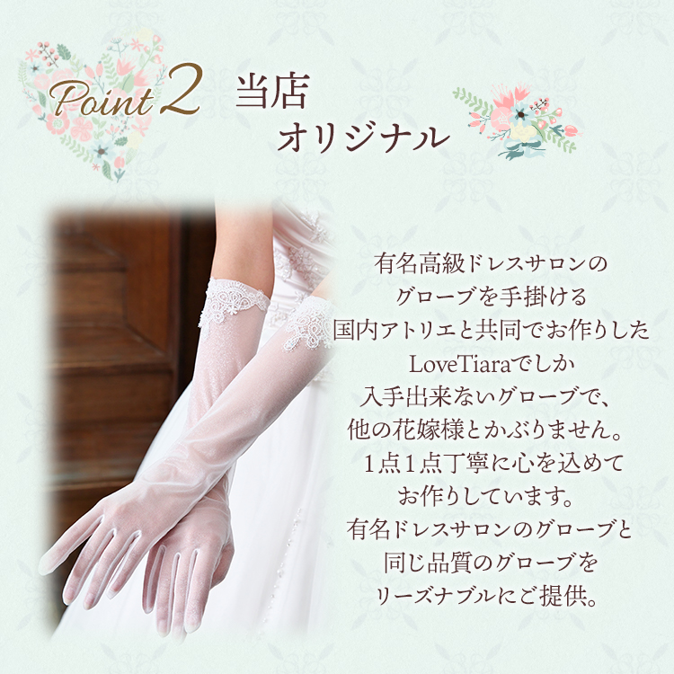 グローブ　ウエディング　ブライダル　結婚式