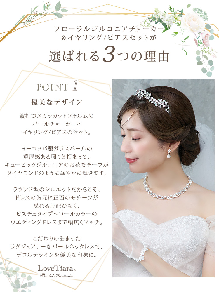LoveTiara フローラルジルコニアチョーカーセット(ピアス) シルバー フローラルジルコニアチョーカー&イヤリング/ピアスセット