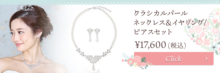 ネックレス ウエディング ブライダル 結婚式