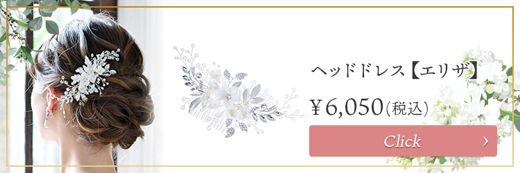 イヤリング　ウエディング　ブライダル　結婚式