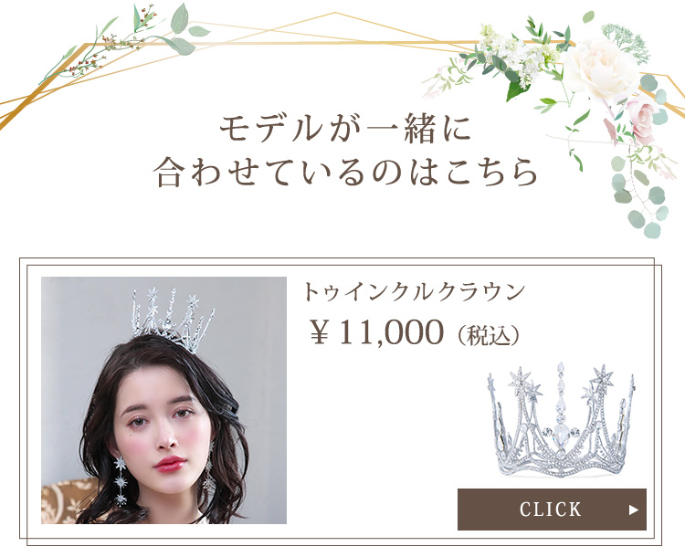 イヤリング　ウエディング　ブライダル　結婚式