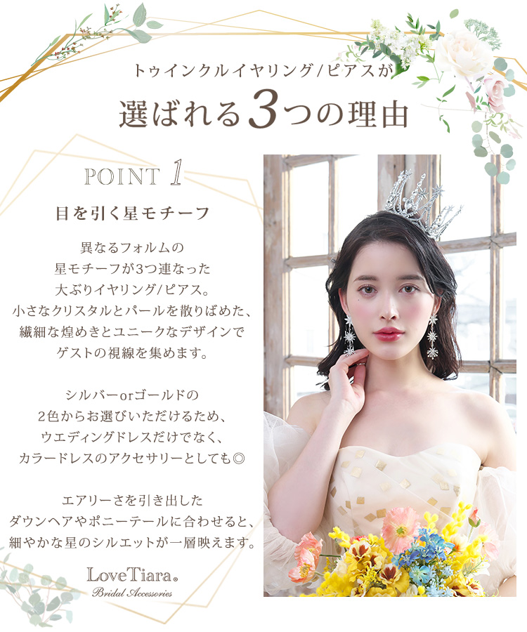 イヤリング　ウエディング　ブライダル　結婚式