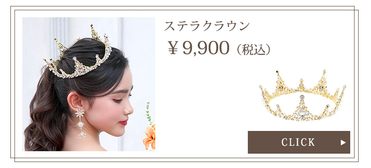 イヤリング　ウエディング　ブライダル　結婚式
