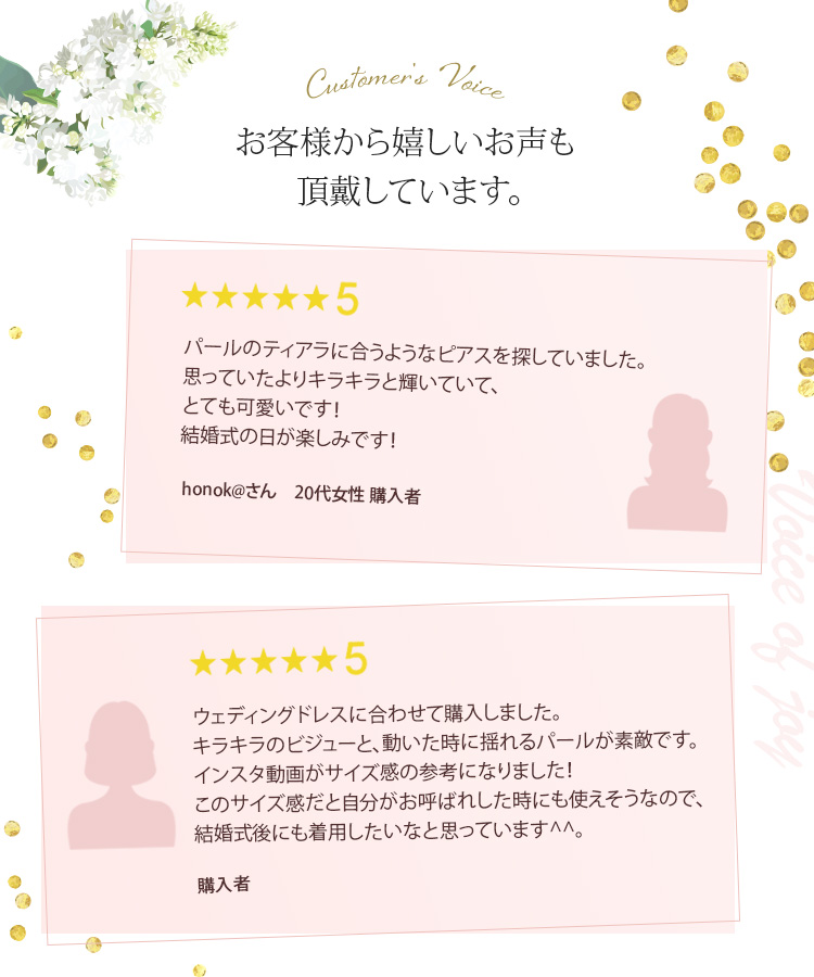 お客様から嬉しいお声も頂戴しています。
