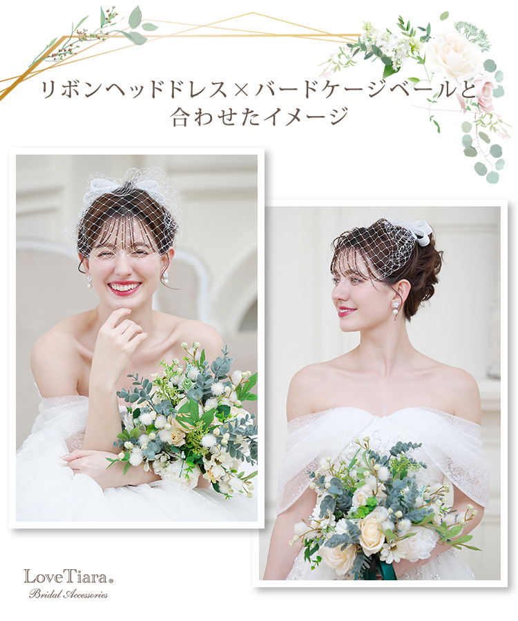 リボンヘッドドレスとバードケージベールをあわせた女性のイメージ