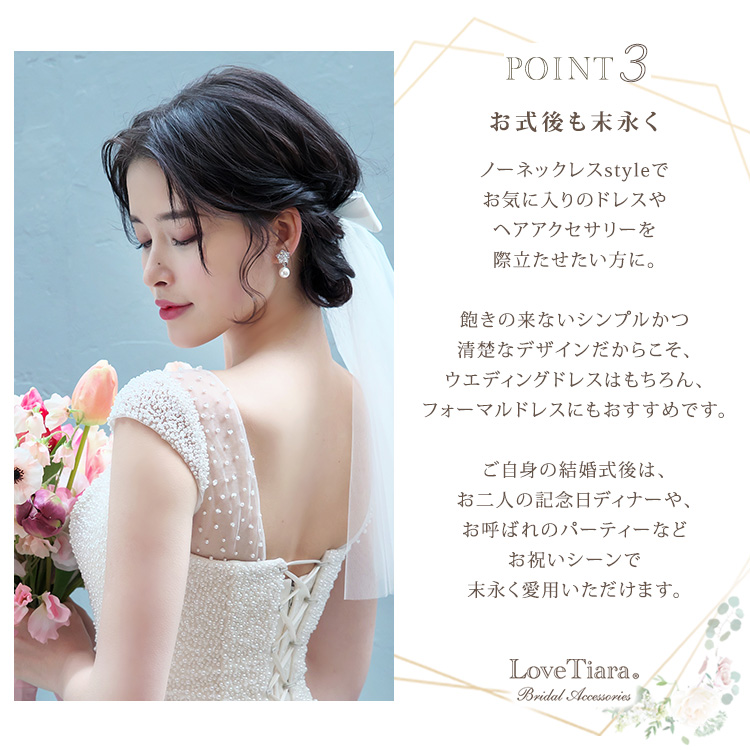 ノーブルパールイヤリング／ピアスが選ばれる3つの理由、お式後も末永く