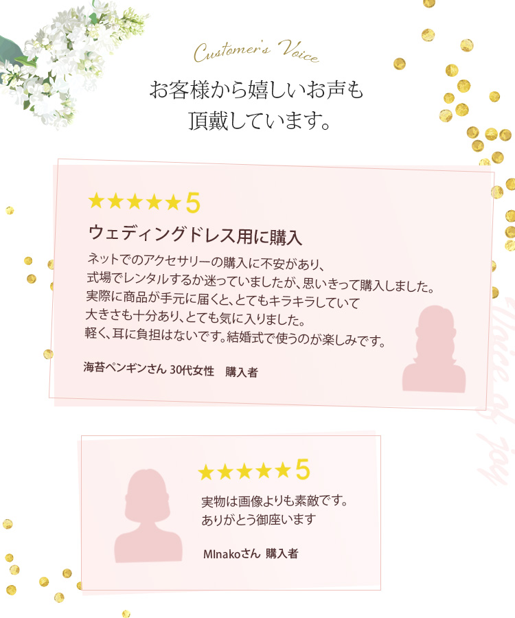 お客様から嬉しいお声も頂戴しています。