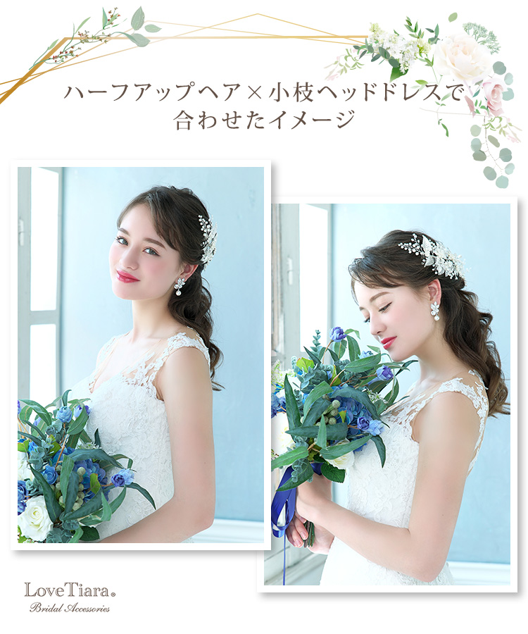 ハーフアップでと小枝ヘッドドレスで合わせた女性のイメージ