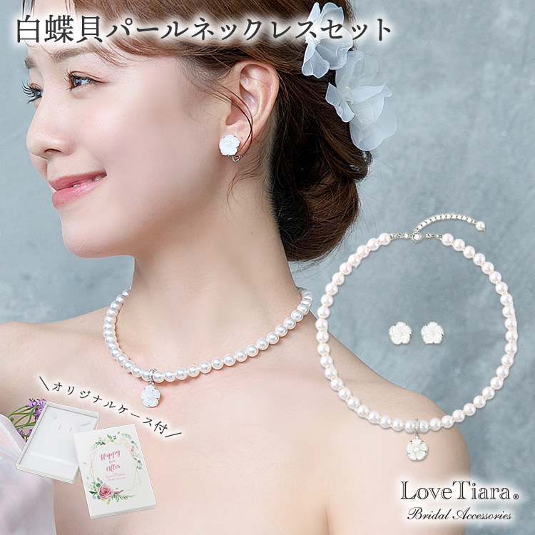 Love Tiara ネックレスイヤリングセット