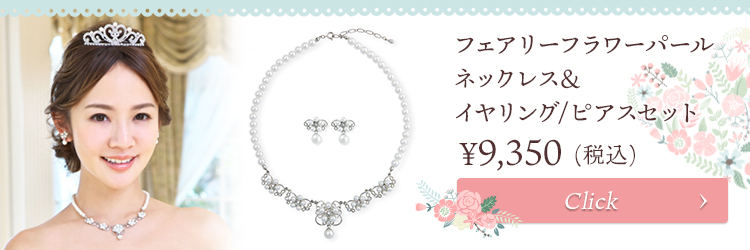 ネックレス ウエディング ブライダル 結婚式