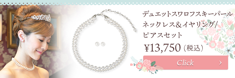 ネックレス ウエディング ブライダル 結婚式