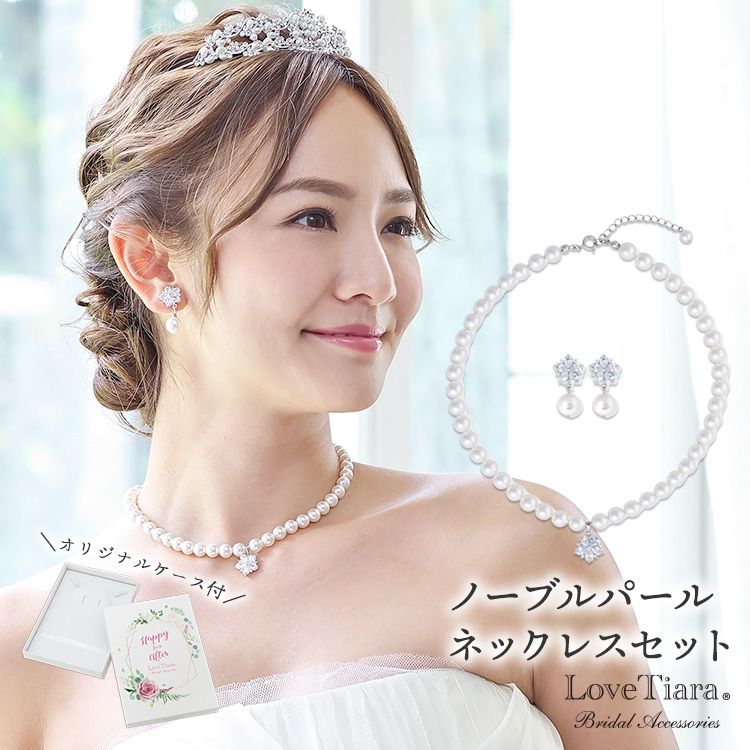 3点セット ウェディングアクセサリー ネックレス ティアラ ピアス 結婚式