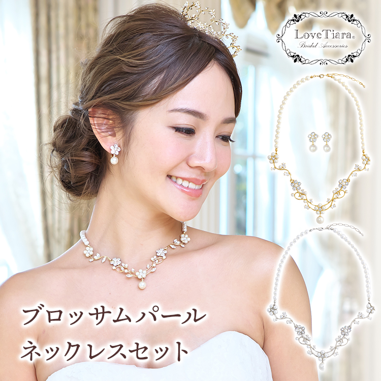 ウェディング アクセサリー ネックレスピアスセット 結婚式 - フォーマル