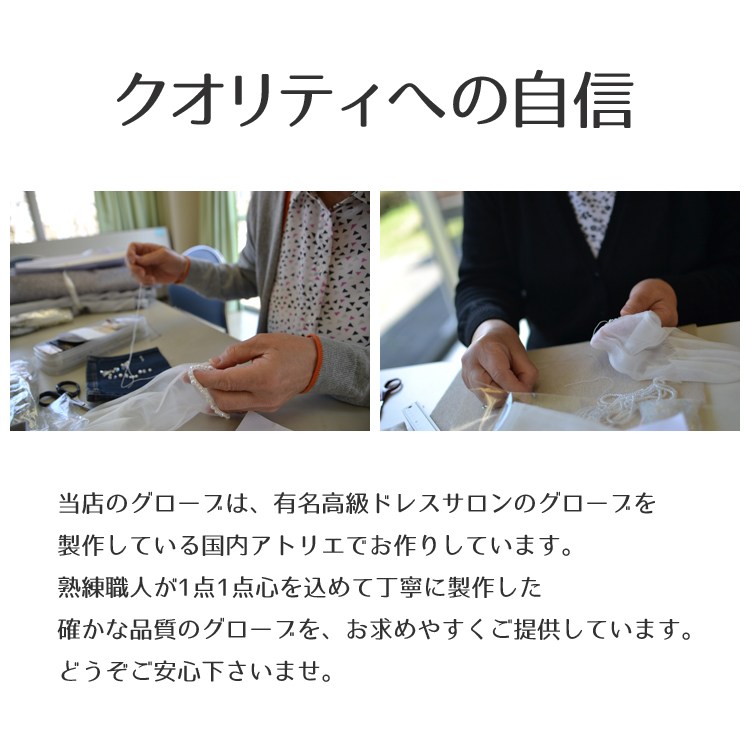クオリティへの自信