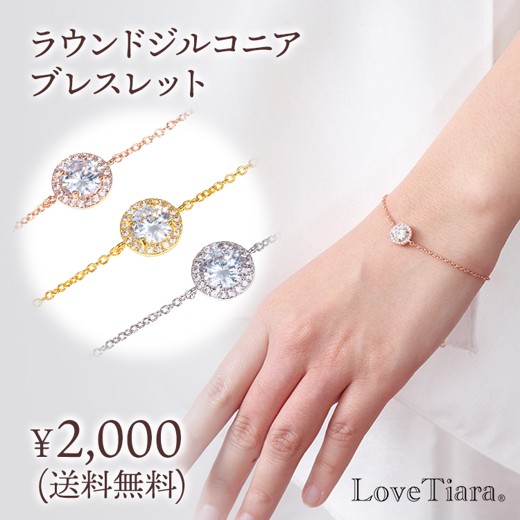 ブレスレット ウエディング ブライダル 結婚式