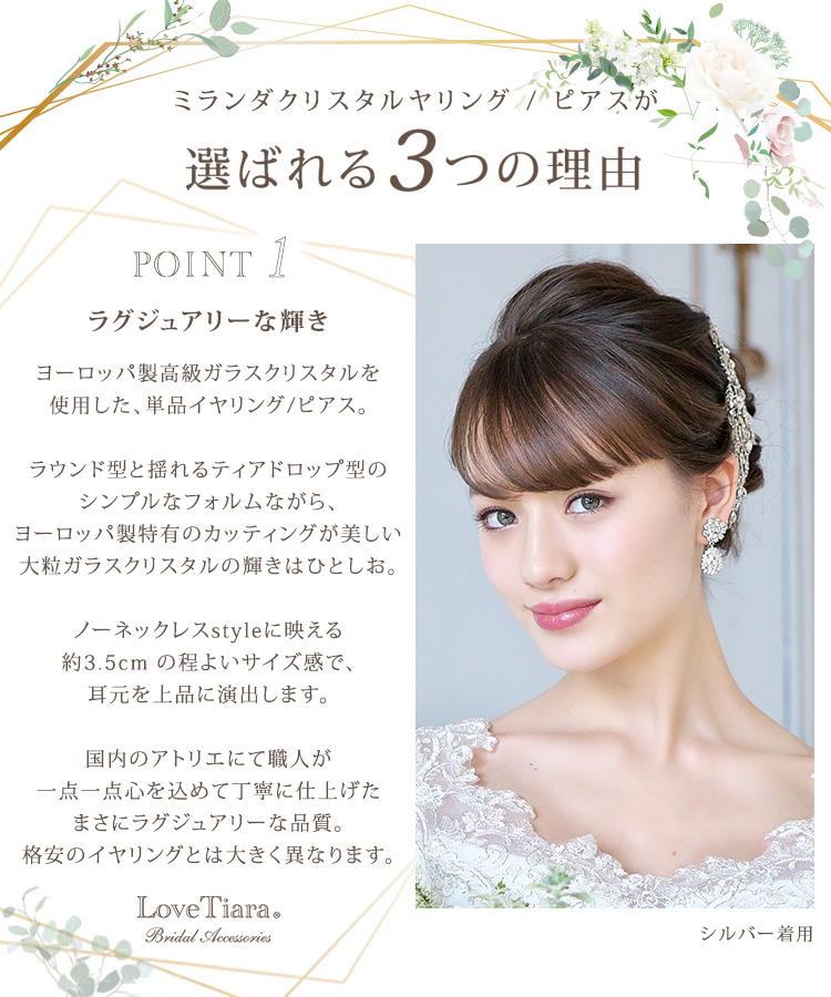 イヤリング　ウエディング　ブライダル　結婚式