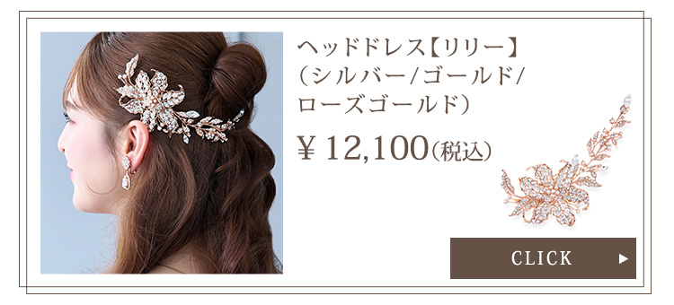 イヤリング　ウエディング　ブライダル　結婚式