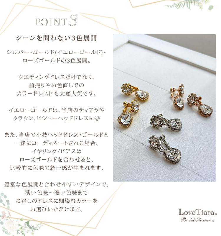 イヤリング　ウエディング　ブライダル　結婚式