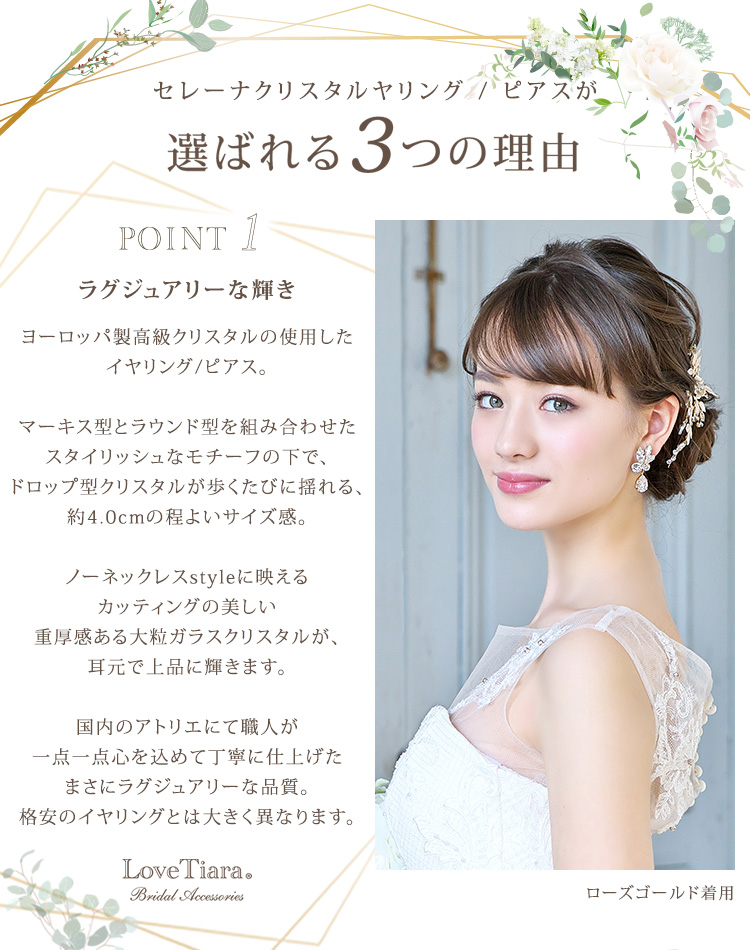 イヤリング　ウエディング　ブライダル　結婚式