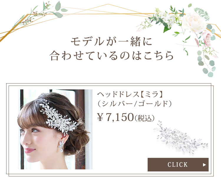 イヤリング　ウエディング　ブライダル　結婚式