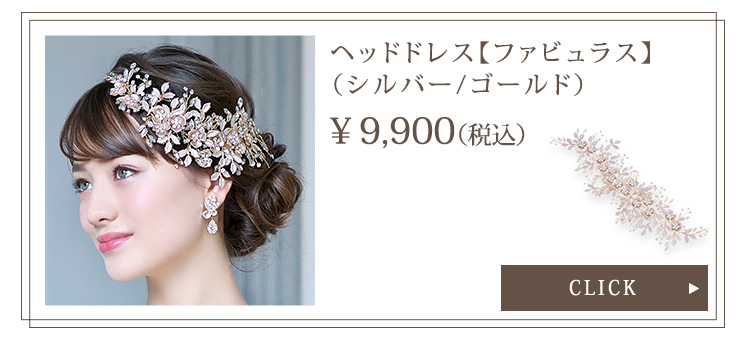 イヤリング　ウエディング　ブライダル　結婚式