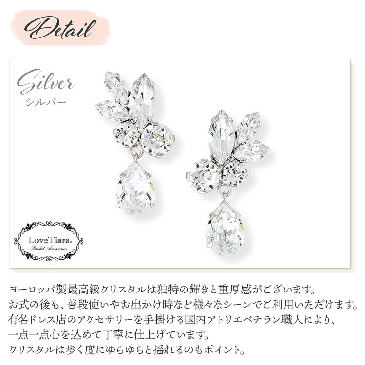 イヤリング　ウエディング　ブライダル　結婚式