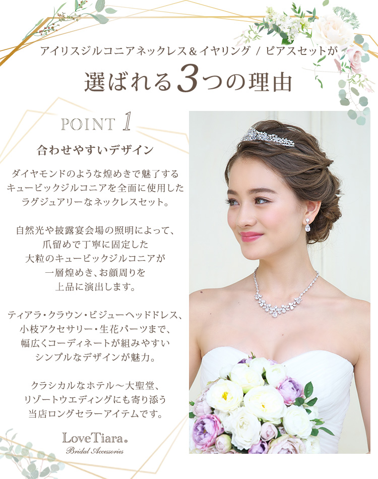 アイリスジルコニアネックレス＆イヤリング／ピアスセット ゴールド