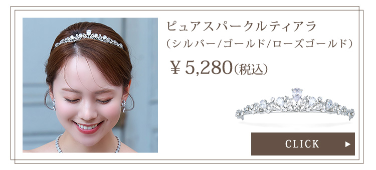 イヤリング　ウエディング　ブライダル　結婚式