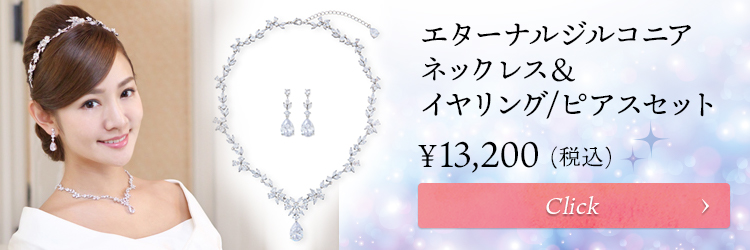 ネックレス ウエディング ブライダル 結婚式