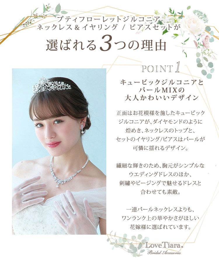 Detail　ネックレス　イヤリング　ウエディング　結婚式