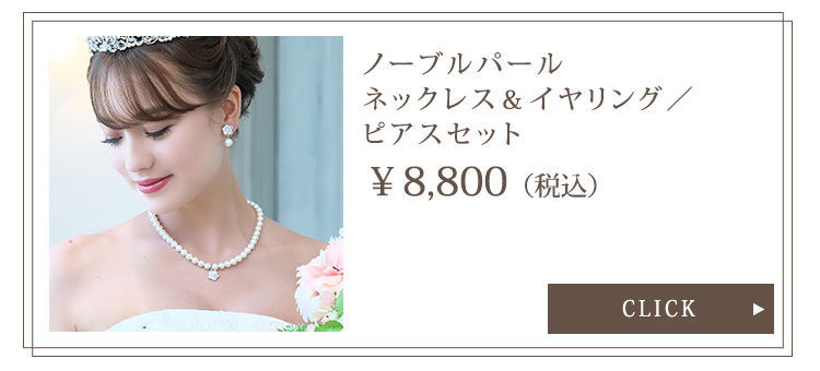 Detail　ネックレス　イヤリング　ウエディング　結婚式