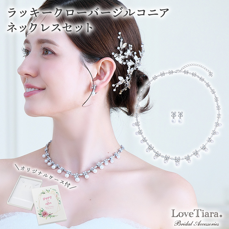 LoveTiaraネックレス