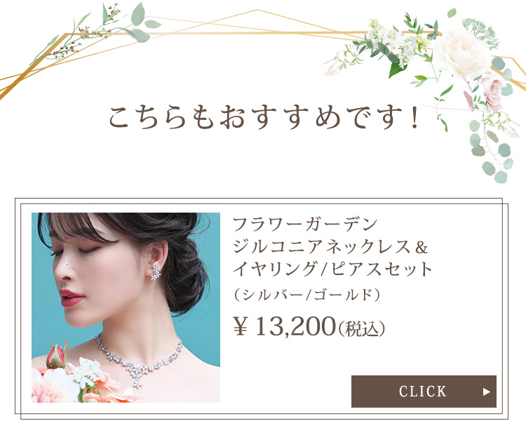 ネックレス　ウエディング　ブライダル　結婚式