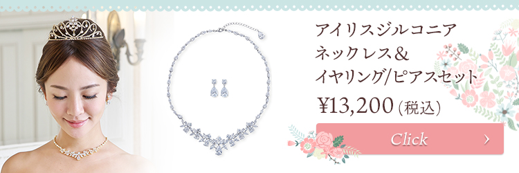 ネックレス ウエディング ブライダル 結婚式