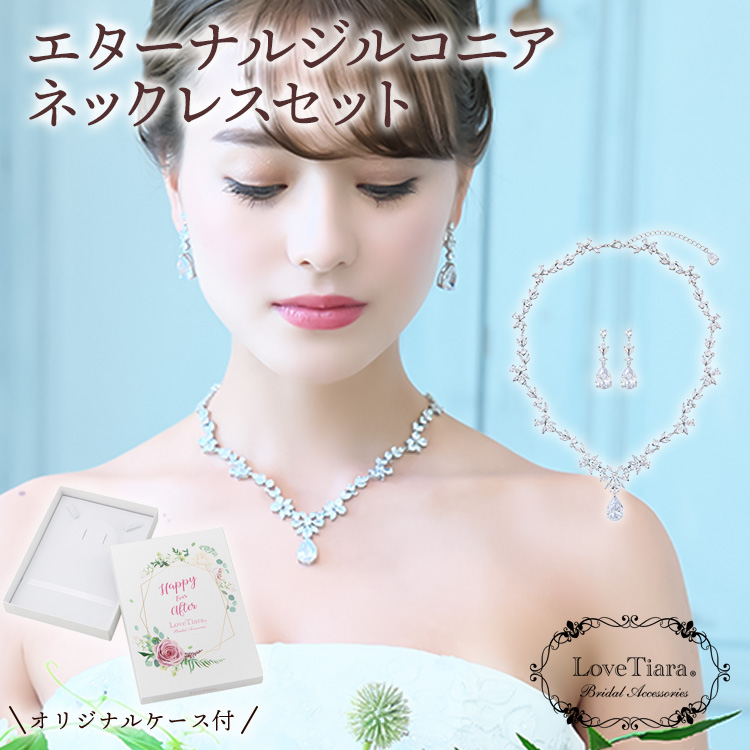 Love Tiara ネックレスイヤリングセット