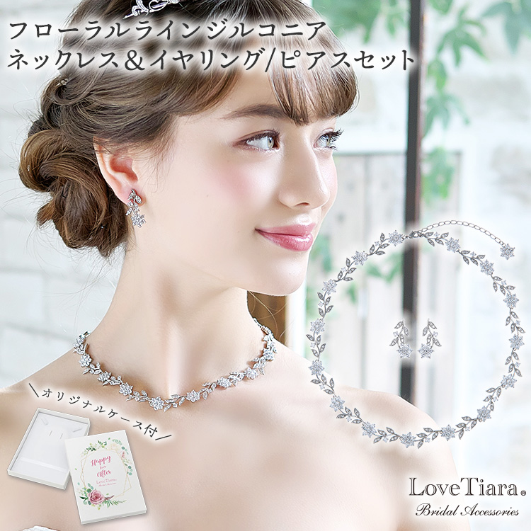 Love Tiara ネックレスイヤリングセット