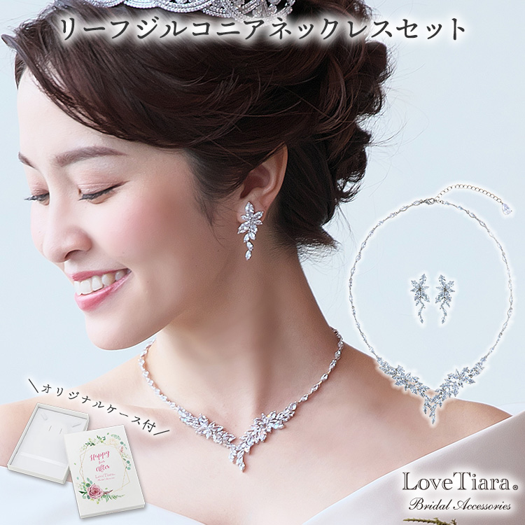 Love Tiara ネックレス　イヤリング