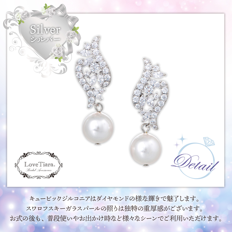 パール　イヤリング・ピアス　ウエディング　ブライダル　結婚式