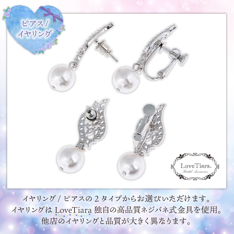 パール　イヤリング・ピアス　ウエディング　ブライダル　結婚式