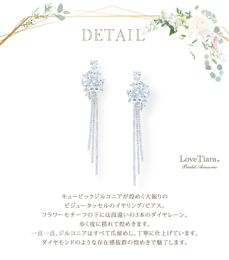 Detail　イヤリング　ピアス　ウエディング　結婚式