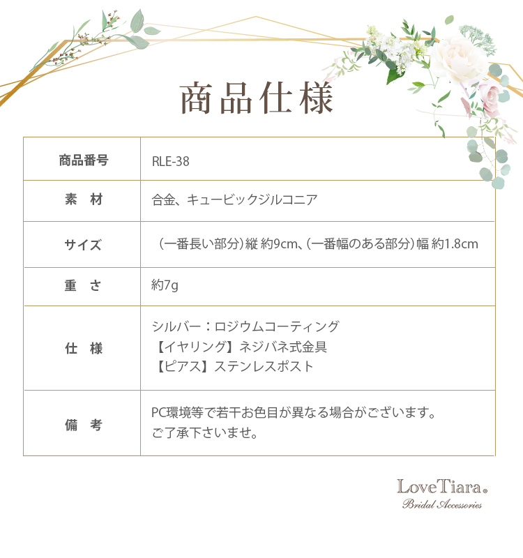 Detail　イヤリング　ピアス　ウエディング　結婚式