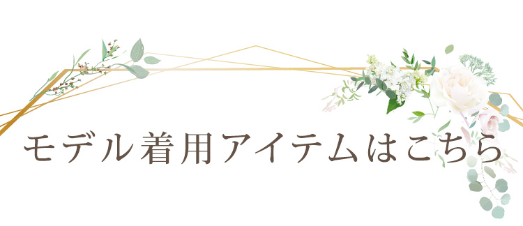 Detail　イヤリング　ウエディング　ブライダル　結婚式