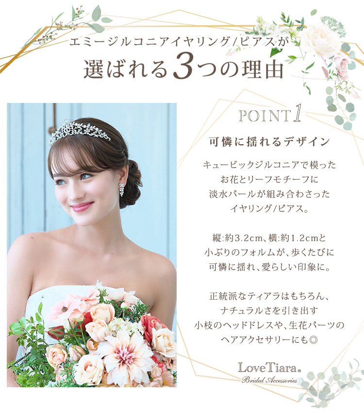 Detail　イヤリング　ウエディング　ブライダル　結婚式